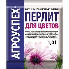 Перлит для цветов Агроуспех