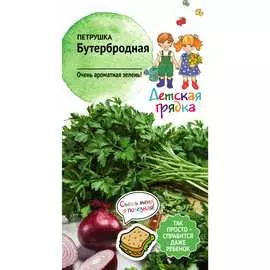 Петрушка семена Детская грядка Бутербродная 120293