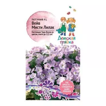 Петуния Агросидстрейд Вейв Мисти Лилак F1 5 шт Детская Грядка 126469