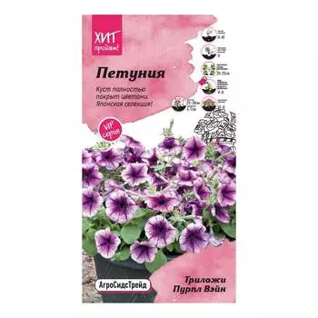 Петуния Агросидстрейд