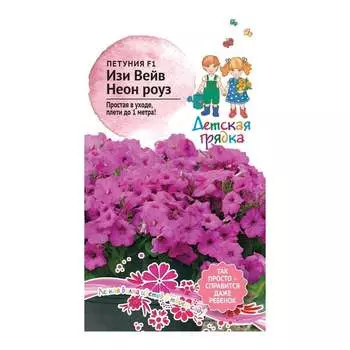 Петуния Агросидстрейд Изи Вейв Неон роуз F1 5 шт Детская Грядка 126478