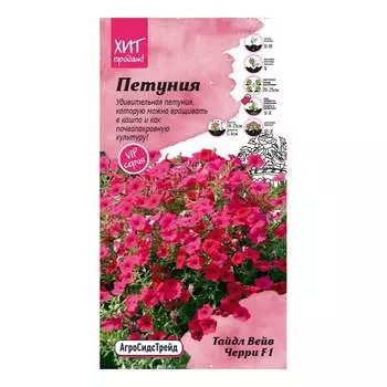 Петуния Агросидстрейд