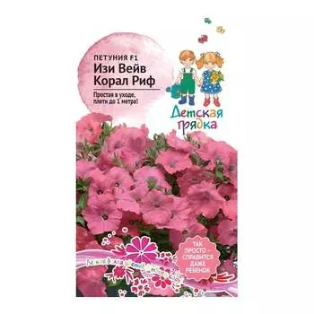 Петуния Агросидстрейд Изи Вейв Корал Риф F1 5 шт Детская Грядка 126476
