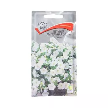 Петуния ампельная Агрохолдинг ПОИСК Опера Белая 420053