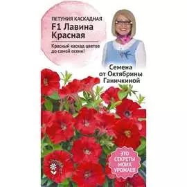 Петуния семена ОКТЯБРИНА ГАНИЧКИНА