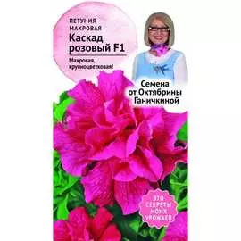 Петуния семена ОКТЯБРИНА ГАНИЧКИНА