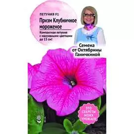 Петуния семена ОКТЯБРИНА ГАНИЧКИНА