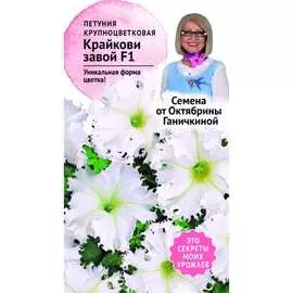 Петуния семена ОКТЯБРИНА ГАНИЧКИНА