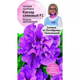 Петуния семена ОКТЯБРИНА ГАНИЧКИНА