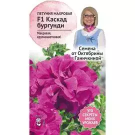 Петуния семена ОКТЯБРИНА ГАНИЧКИНА