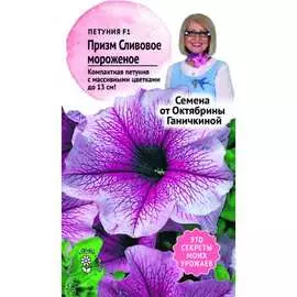 Петуния семена ОКТЯБРИНА ГАНИЧКИНА
