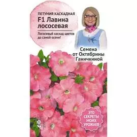 Петуния семена ОКТЯБРИНА ГАНИЧКИНА