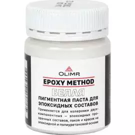 Пигментная паста для эпоксидных составов OLIMP