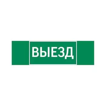 Пиктограмма для аварийно-эвакуационного светильника basic ip65 VARTON V5-EM02-60.002.001