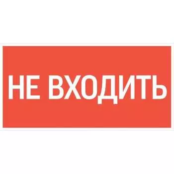 Пиктограмма для аварийно-эвакуационного светильника compact VARTON V5-EM04-60.004.011