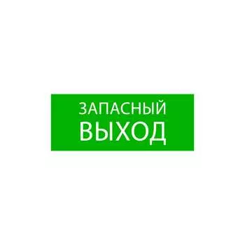 Пиктограмма для EXIT, SAFEWAY-40 EKF Запасный выход pkal-01-02