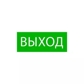 Пиктограмма для EXIT, SAFEWAY-40 EKF Выход pkal-01-01