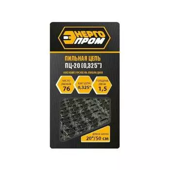 Пильная цепь ЭНЕРГОПРОМ ПЦ-20