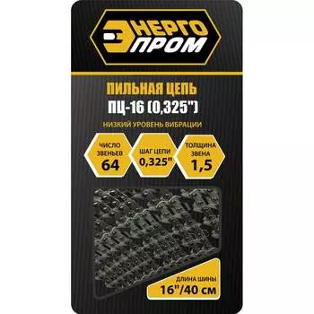 Пильная цепь ЭНЕРГОПРОМ ПЦ-16