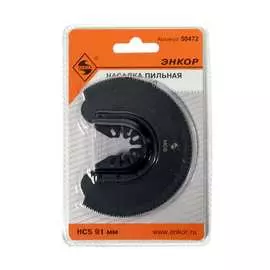 Пильная сегментная насадка для МФЭ Энкор