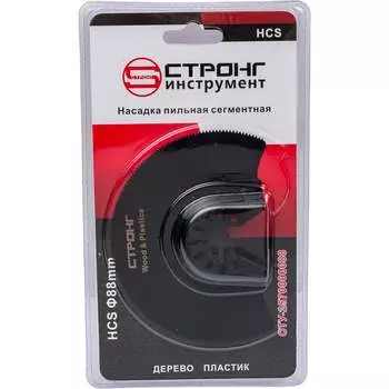 Пильная сегментная насадка Strong СТУ-257 88 мм, HCS сту-2570000088