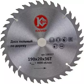 Пильный диск Калибр