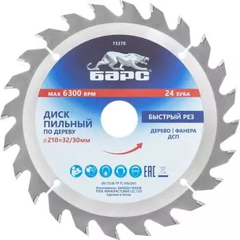 Пильный диск по дереву БАРС