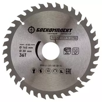 Пильный диск по дереву БОЕКОМПЛЕКТ