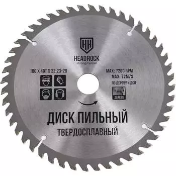 Пильный диск по дереву HEADROCK 697-010-18048222320