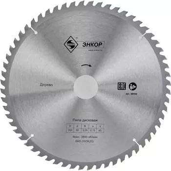 Пильный диск по дереву Энкор 48594