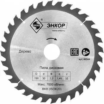 Пильный диск по дереву Энкор 48544