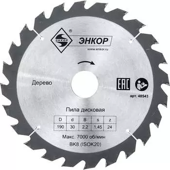 Пильный диск по дереву Энкор 48543