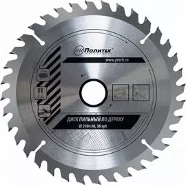 Пильный диск по дереву Политех 5335210
