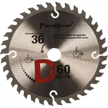 Пильный диск по дереву РемоКолор 74-1-161