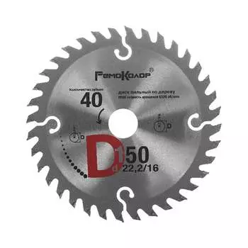 Пильный диск по дереву РемоКолор 74-1-150