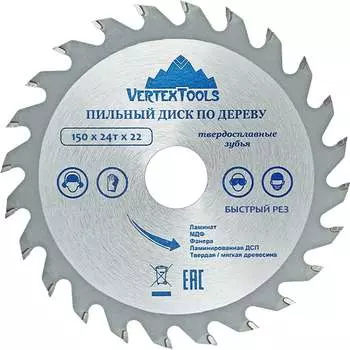 Пильный диск по дереву vertextools 150-24-22