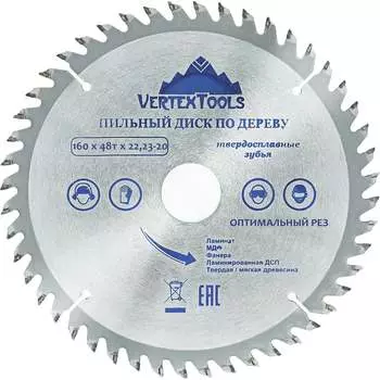 Пильный диск по дереву vertextools 160-48-22