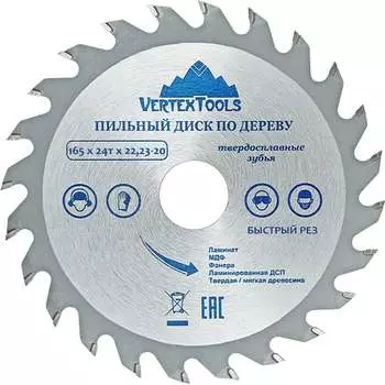 Пильный диск по дереву vertextools 165-24-22