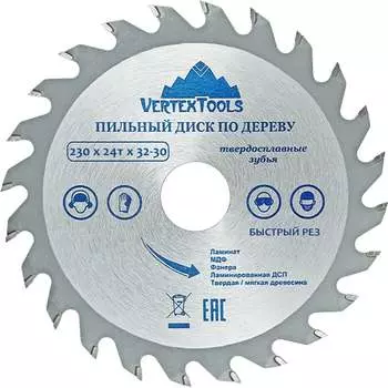 Пильный диск по дереву vertextools 230-24-32