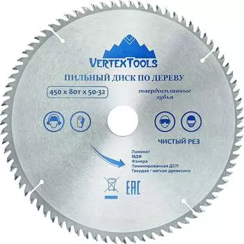 Пильный диск по дереву vertextools 450-80-50
