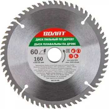Пильный диск по дереву ВОЛАТ 88120-60