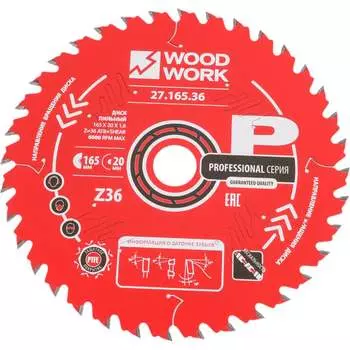 Пильный диск по дереву WOODWORK 27.165.36