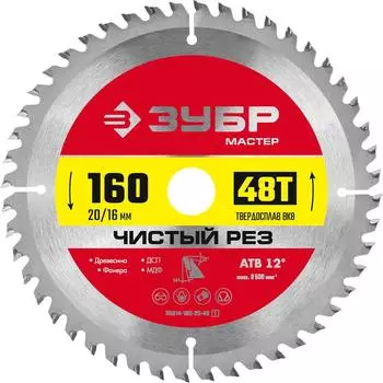 Пильный диск по дереву ЗУБР Чистый рез 36914-160-20-48_z01