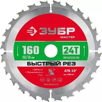 Пильный диск по дереву ЗУБР Быстрый рез 36910-160-20-24_z01