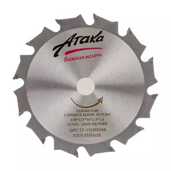 Пильный диск по газобетону, строительному дереву АТАКА 7088810