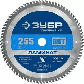 Пильный диск по ламинату ЗУБР Профессионал Ламинат 36930-255-30-80
