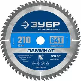 Пильный диск по ламинату ЗУБР Профессионал Ламинат 36930-210-30-64