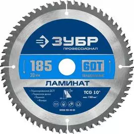 Пильный диск по ламинату ЗУБР Профессионал Ламинат 36930-185-30-60