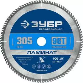 Пильный диск по ламинату ЗУБР Профессионал Ламинат 36930-305-30-96
