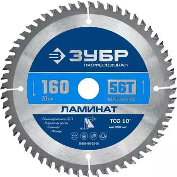 Пильный диск по ламинату ЗУБР Ламинат 36930-160-20-56
